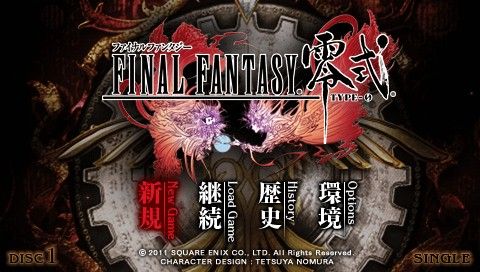 Final Fantasy: Type-0 HD (PSP) screenshot: Title Screen