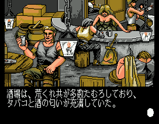 Tōshin Toshi (MSX) screenshot: In a tavern
