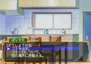Roommate 3: Ryōko - Kaze no Kagayaku Asa ni (SEGA Saturn) screenshot: Time to throw the trash.