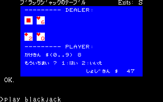 Las Vegas (PC-88) screenshot: Playing blackjack