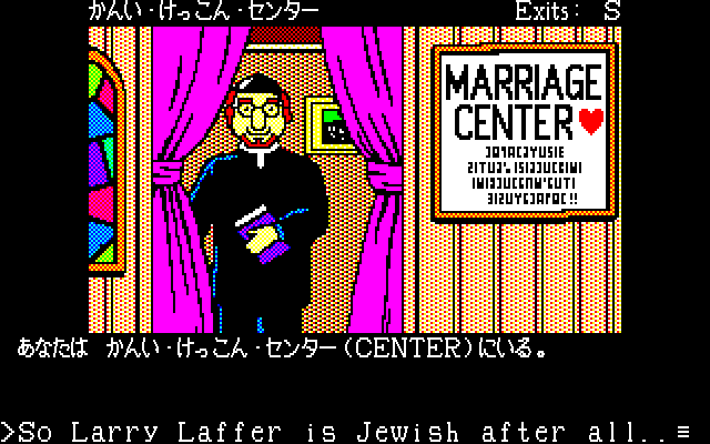 Las Vegas (PC-88) screenshot: Seriously, doesn't he look like a rabbi??.. Hmm, that tells us something of Larry's ethnic origins!..