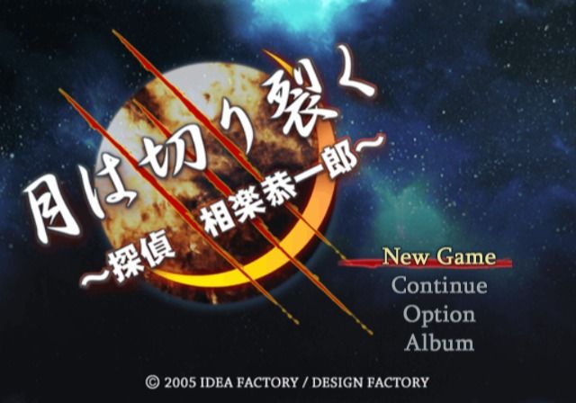 Tsuki wa Kirisaku: Tantei Sagara Kyōichirō (PlayStation 2) screenshot: Main menu.