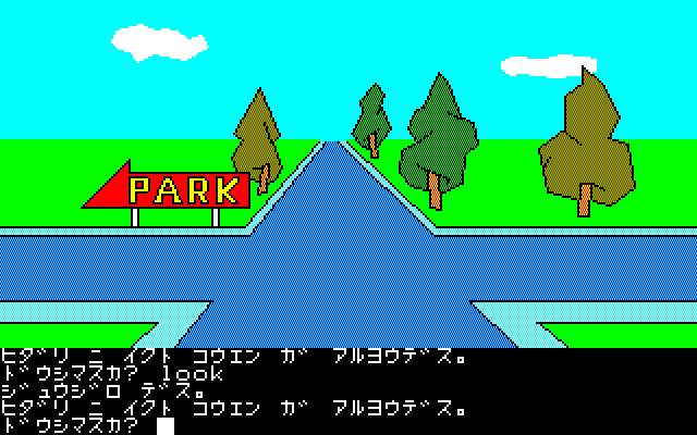 Dezeni World (PC-88) screenshot: The starting area is actually one of the less linear parts of the game