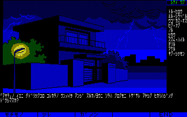 El Dorado Denki (PC-88) screenshot: Starting location
