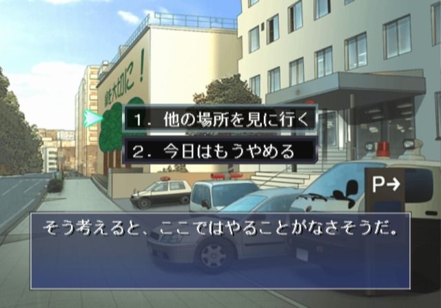 Tsuki wa Kirisaku: Tantei Sagara Kyōichirō (PlayStation 2) screenshot: In front of the police station.