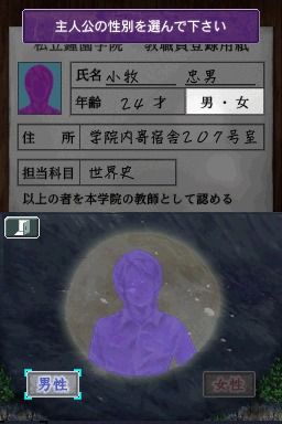 Akagawa Jirō Mystery: Tsuki no Hikari - Shizumeru Kane no Satsujin (Nintendo DS) screenshot: Creating your character.