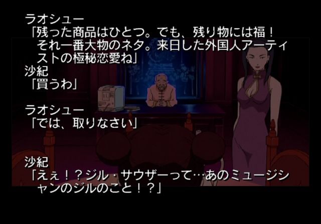 Scandal (PlayStation 2) screenshot: Log shows the dialogue transcript.