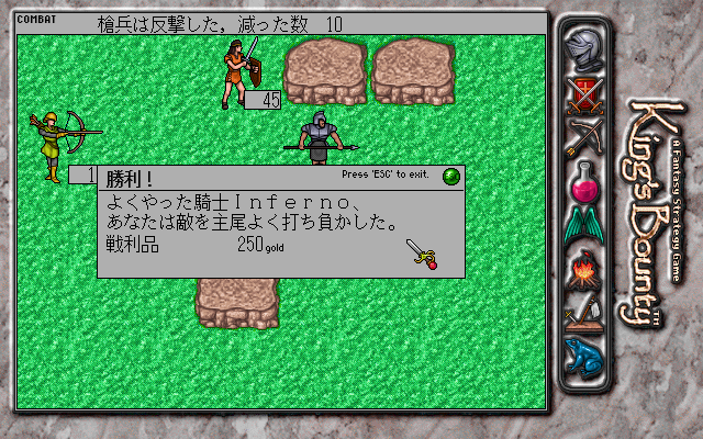 King's Bounty (PC-98) screenshot: Won the battle