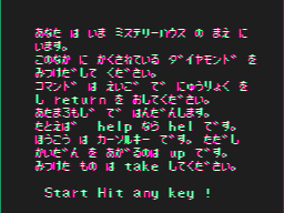 Mystery House (PC-6001) screenshot: Instructions.