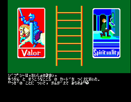 Ultima IV: Quest of the Avatar (MSX) screenshot: Character creation. Depending on your answers to the moral questions, you'll belong to a certain class