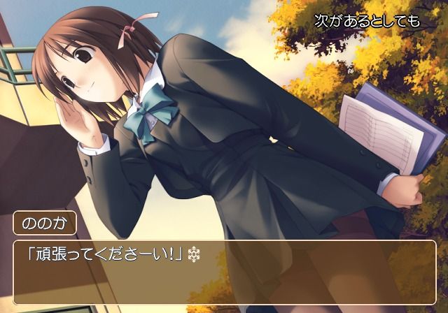 White Breath: Kizuna - With Faint Hope (PlayStation 2) screenshot: Nonoka is cheering for you at your football practice.