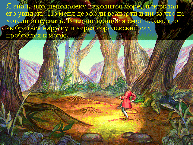 Gulliver v strane velikanov (Windows 16-bit) screenshot: Gulliver tries to escape (Russian)