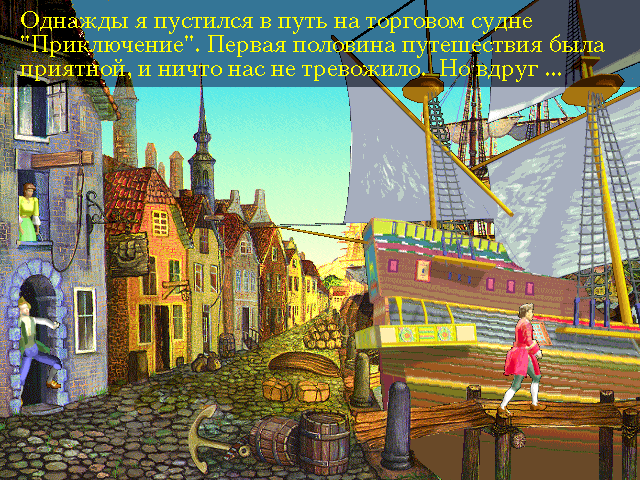 Gulliver v strane velikanov (Windows 3.x) screenshot: Gulliver departs from English port (Russian)
