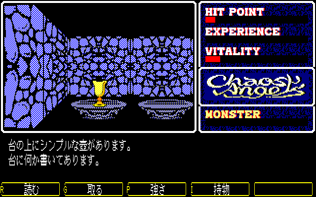 Chaos Angels (PC-88) screenshot: A cup?