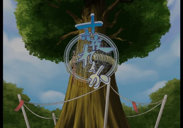 Izayoi Renka: Kami Furusato (PlayStation 2) screenshot: Main title.