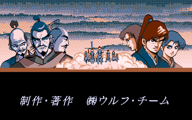 Zan: Yasha Enbukyoku (PC-88) screenshot: Intro