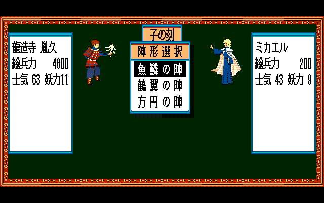 Zan: Yasha Enbukyoku (PC-88) screenshot: Battle interface
