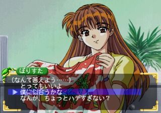 Roommate: Ryōko in Summer Vacation (SEGA Saturn) screenshot: Do I like this shirt... well, it doesn't look that bad at all.