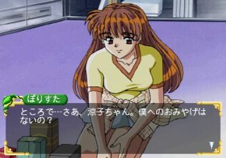 Roommate: Ryōko in Summer Vacation (SEGA Saturn) screenshot: I wonder if she bought something for me...
