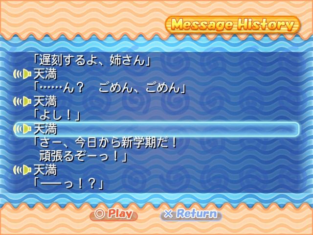 School Rumble: Nerujō wa Sodatsu. (PlayStation 2) screenshot: Message history