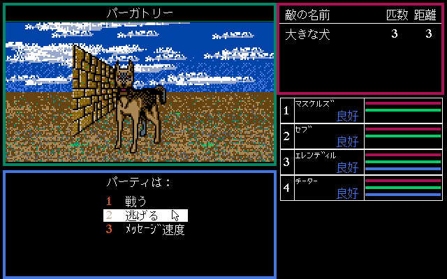 Dragon Wars (PC-98) screenshot: Encountered a dog, doesn't look too friendly