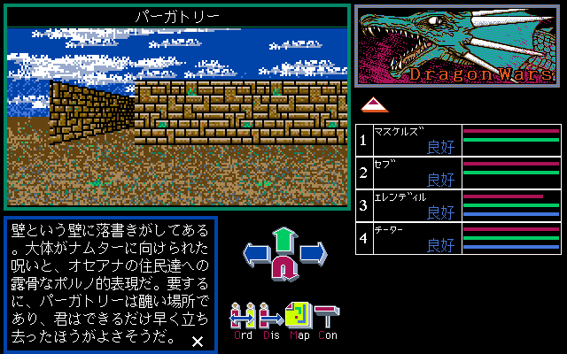 Dragon Wars (PC-98) screenshot: Here we are - city of Purgatory