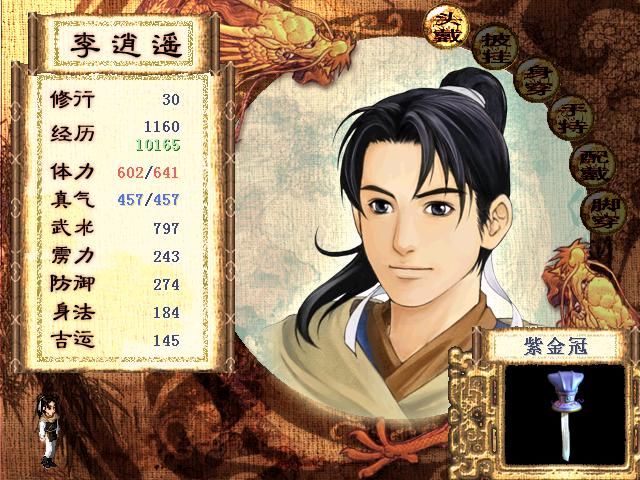 Xin Xianjian Qixia Zhuan (Windows) screenshot: Character information