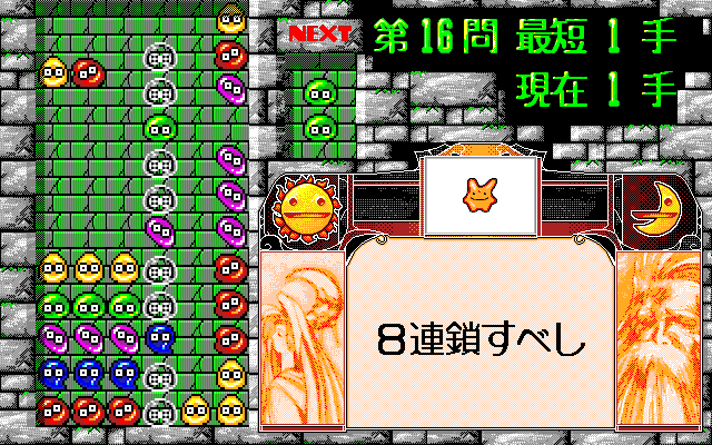 Nazo Puyo (PC-98) screenshot: Levels get more complex