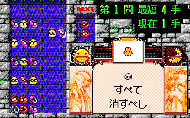 Nazo Puyo (PC-98) screenshot: On to the hard puzzles