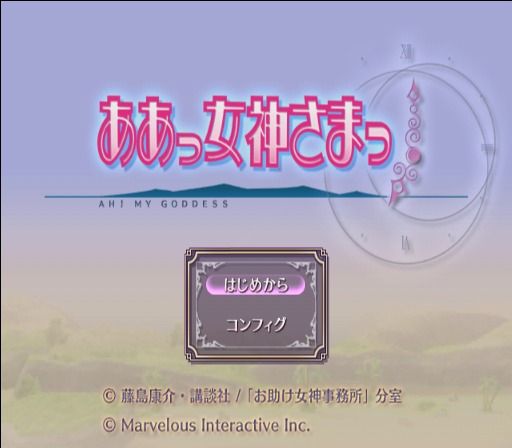 Aa Megami-sama (PlayStation 2) screenshot: Main menu