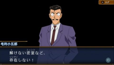 Meitantei Conan: Kako kara no Prelude (PSP) screenshot: There is no unsolvable closed-room case