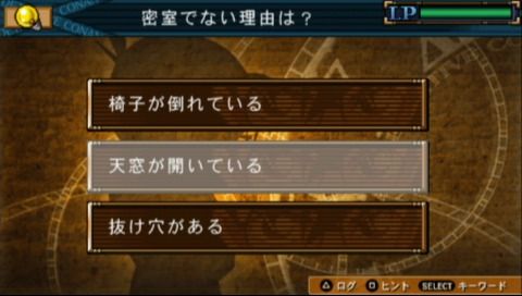 Meitantei Conan: Kako kara no Prelude (PSP) screenshot: Use your deductive skills to properly answer the questions and make a step closer to unraveling the mystery