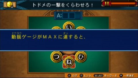 Meitantei Conan: Kako kara no Prelude (PSP) screenshot: Select the correct characters from the spinning wheel to give a finishing conclusion