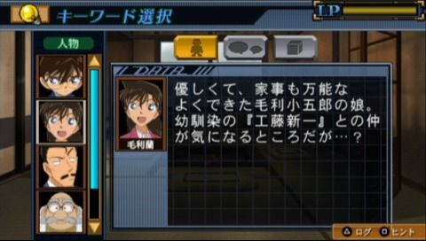 Meitantei Conan: Kako kara no Prelude (PSP) screenshot: Checking the list of characters and clues