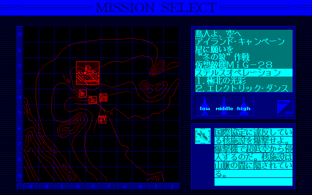 Air Combat II: Scenario Collection (PC-98) screenshot: 8 new missions