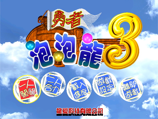 Bubble Hero 3 (2000) - MobyGames
