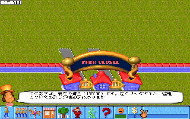 Theme Park (PC-98) screenshot: Start of the game