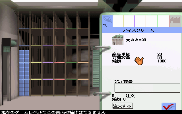 Theme Park (PC-98) screenshot: Stocks