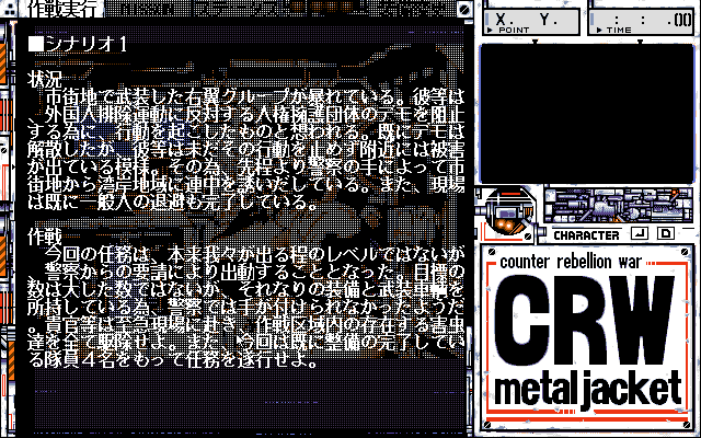 CRW: Metal Jacket (PC-98) screenshot: Mission details