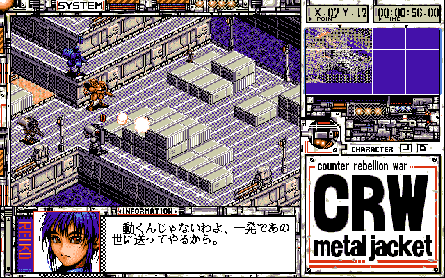 CRW: Metal Jacket (PC-98) screenshot: Some mid-battle talk