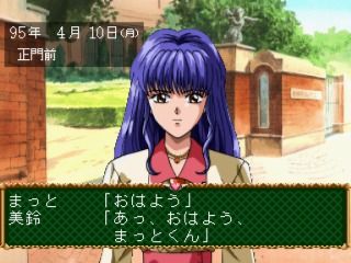 Angel Graffiti: Anata e no Profile (SEGA Saturn) screenshot: Now that Misuzu-chan is in your class, you can go over the awkwardness of your first meeting
