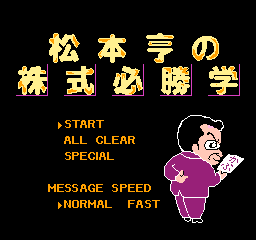 Matsumoto Tōru no Kabushiki Hisshōgaku (NES) screenshot: Title screen