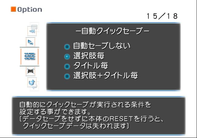 Omoide ni Kawaru Kimi: Memories Off (PlayStation 2) screenshot: Game settings