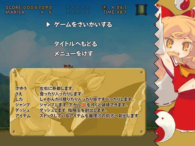 New Super Marisa Land (Windows) screenshot: Menu