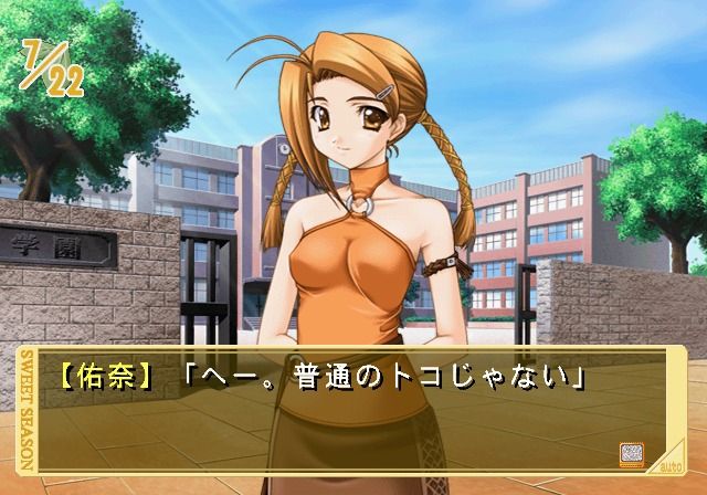Sweet Season (PlayStation 2) screenshot: Getting friendly with Yuuna