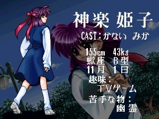Heroine Dream (PlayStation) screenshot: Character introduction, Himeko Kagura