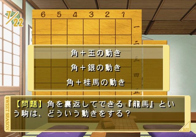 Sweet Season (PlayStation 2) screenshot: Shogi-related questions