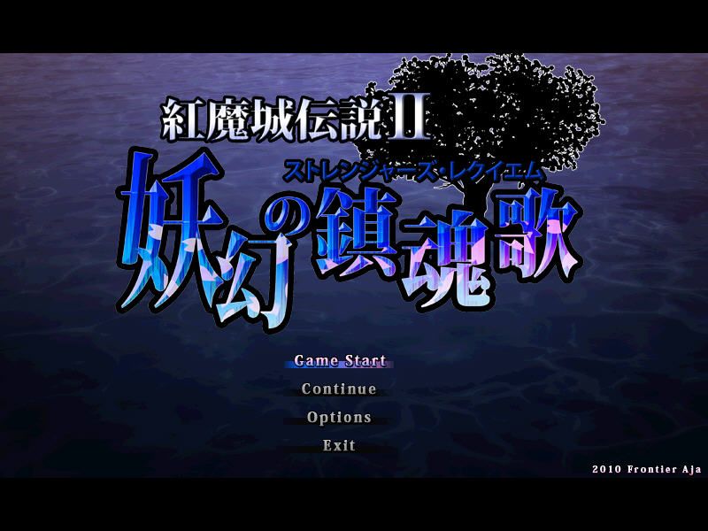 Koumajou Densetsu II: Stranger's Requiem (Windows) screenshot: Title screen