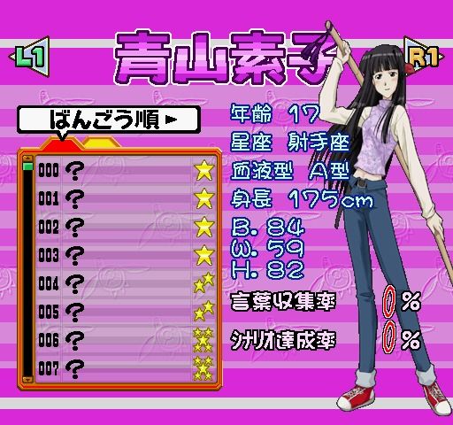 Love Hina 2: Kotoba wa Konayuki no You ni (PlayStation) screenshot: Looking at collected words for Motoko