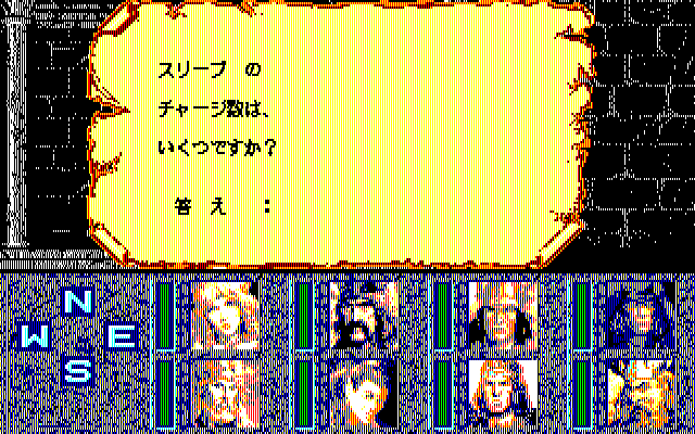 Heroes of the Lance (PC-88) screenshot: Copy protection (Japanese)